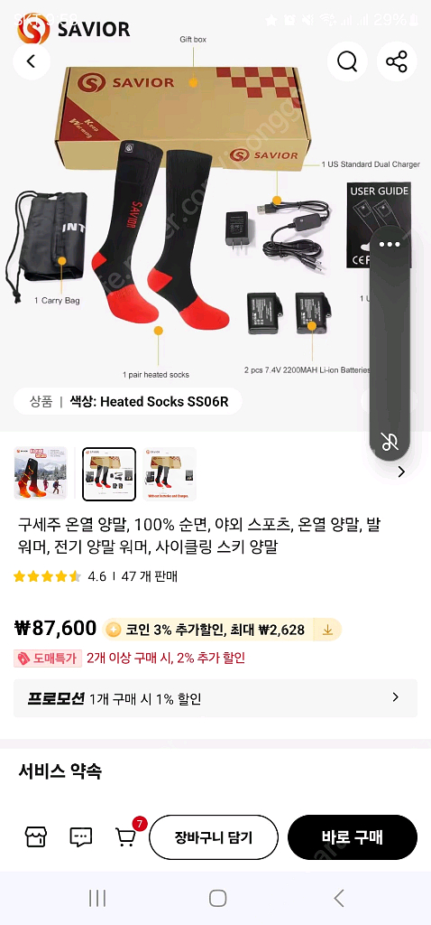 발열양말--0