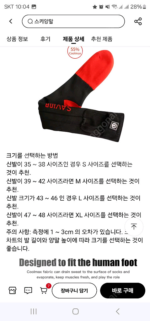 발열양말--3