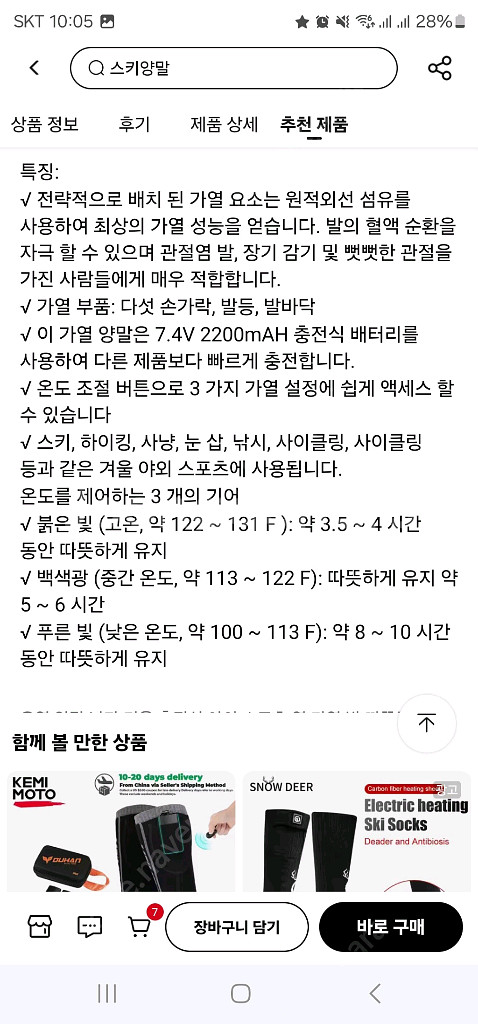 발열양말--4