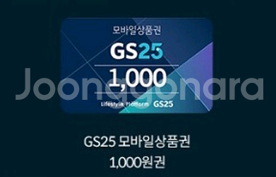 GS25 모바일상품권 1천원권--0