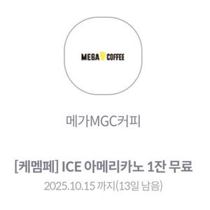 메가커피 아이스 아메리카노 1,500에 팝니다