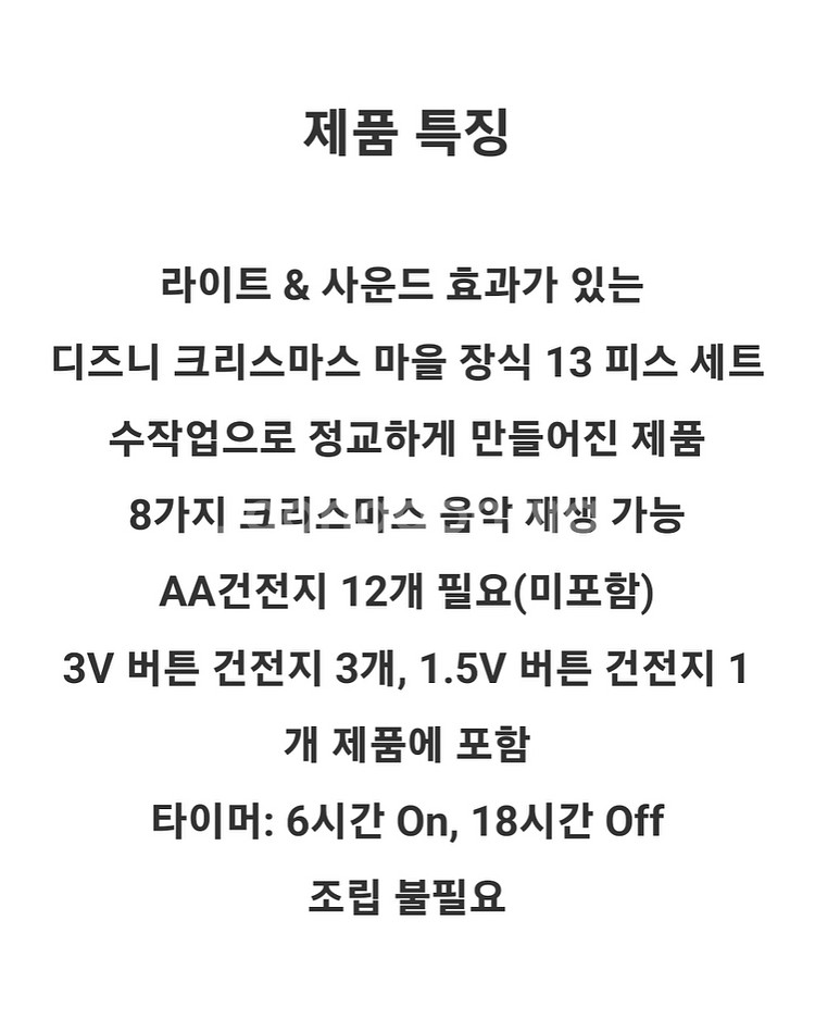 디즈니 크리스마스 마을장식 13pc 멜로디조명 새상품--8
