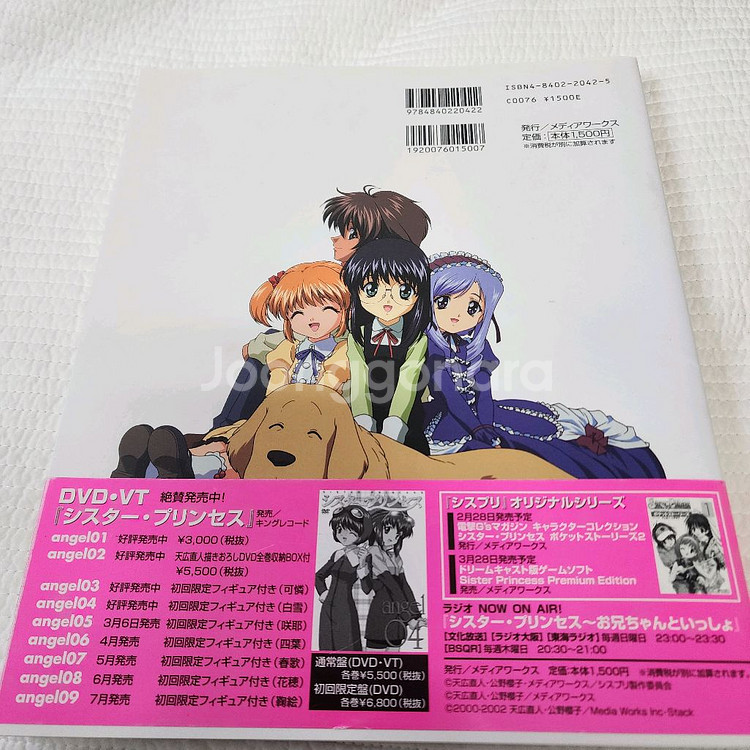(일본서적) 애니 시스터 프린세스 완전 비주얼북--1