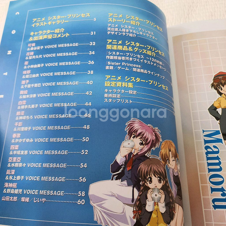 (일본서적) 애니 시스터 프린세스 완전 비주얼북--3