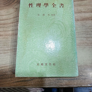 성리학 전서