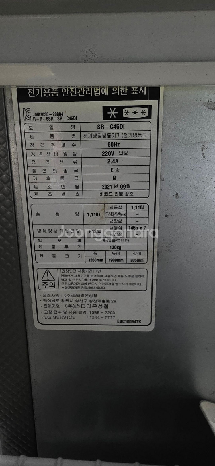 업소용 냉동고 스타리온 SR-C45DI--1