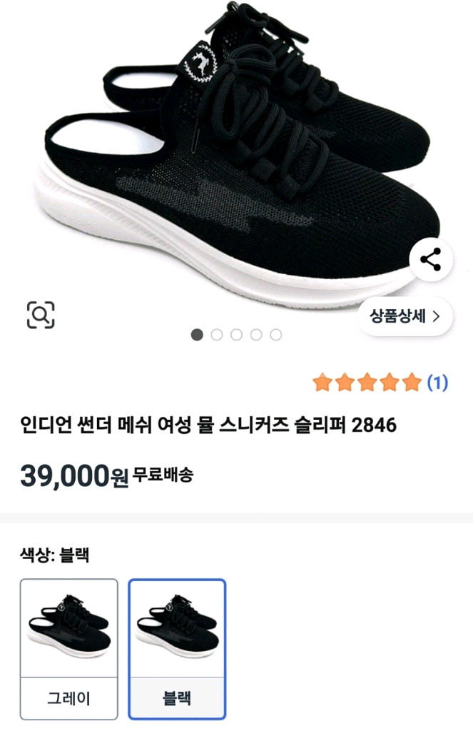 인디언 메쉬 뮬 슬리퍼 블랙 245 새상품--8