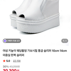 웨딩슈즈 14cm 230