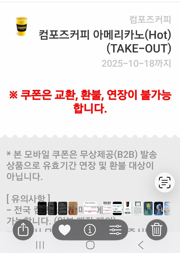 컴포즈 아메리카노(HOT) 테이크아웃 커피 쿠폰 2장--0