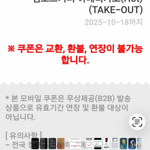 컴포즈 아메리카노(HOT) 테이크아웃 커피 쿠폰 2장