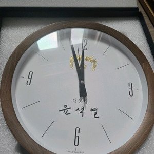 윤석열 대통령 벽시계 새상품 택포