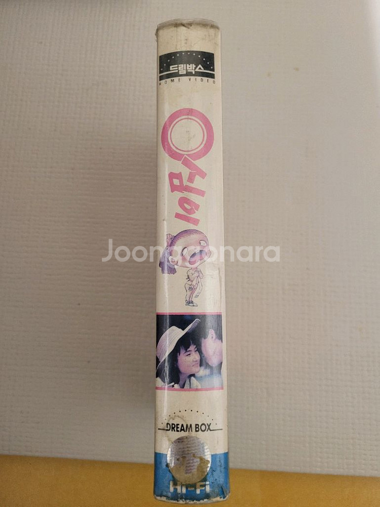 영화 영심이 비디오테이프--2