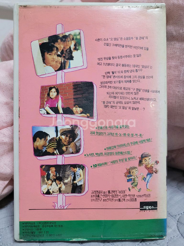 영화 영심이 비디오테이프--1