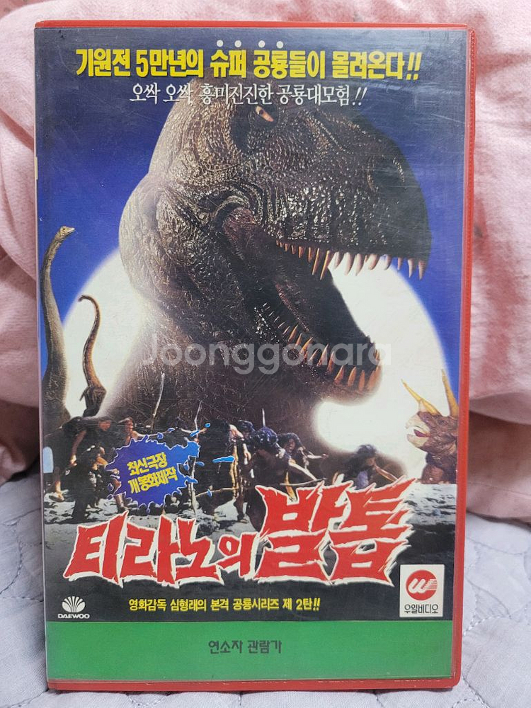 심형래 티라노의발톱 비디오테이프--0