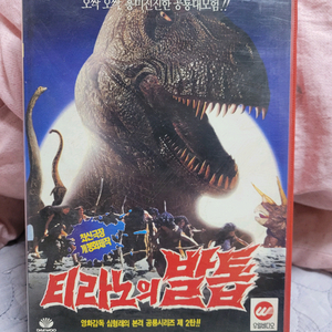 심형래 티라노의발톱 비디오테이프