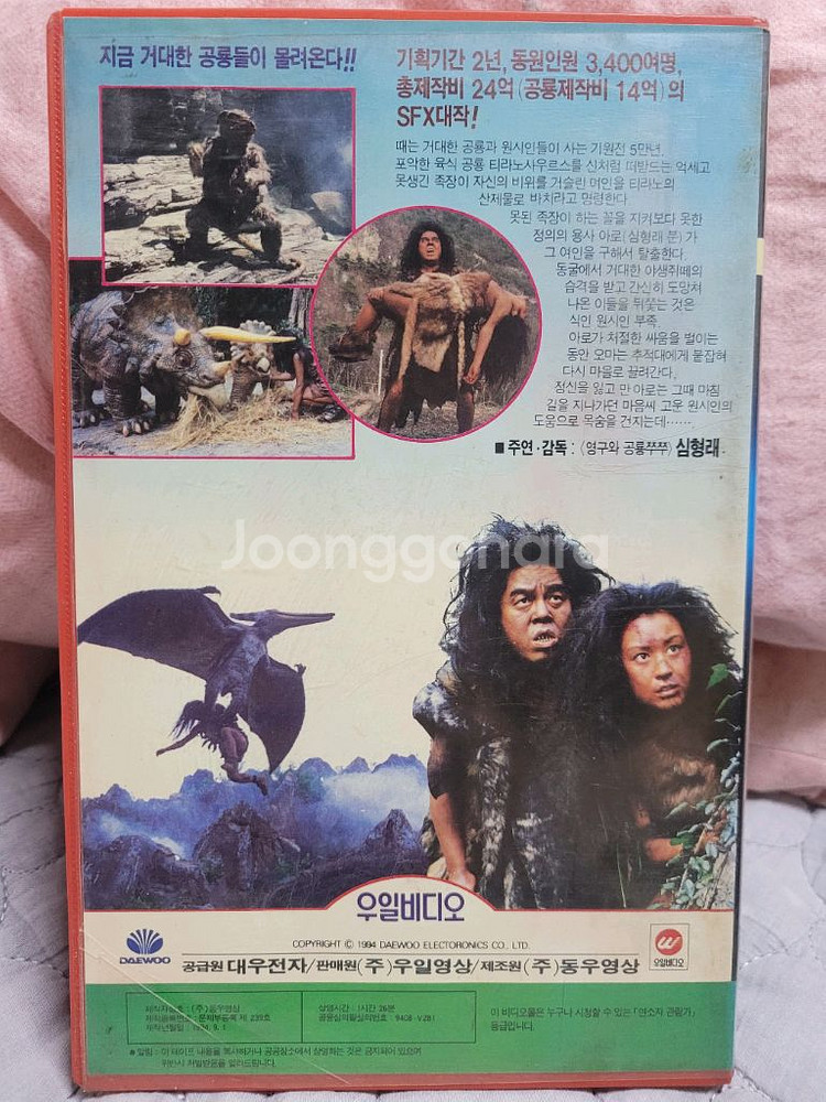 심형래 티라노의발톱 비디오테이프--1