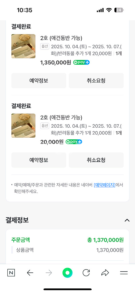 진도 펜션 진도하루 1호, 2호 10/4 - 10/7--7