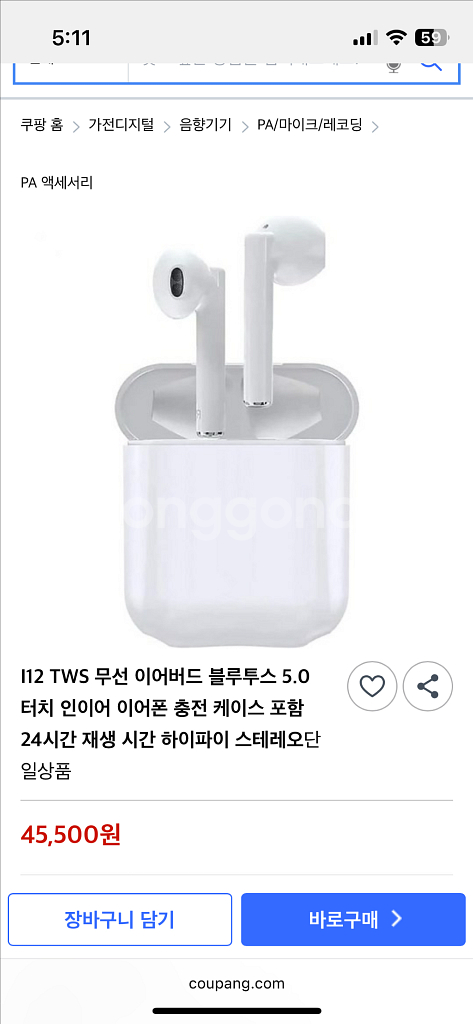 i12 TWS 블루투스 이어폰 미개봉--2