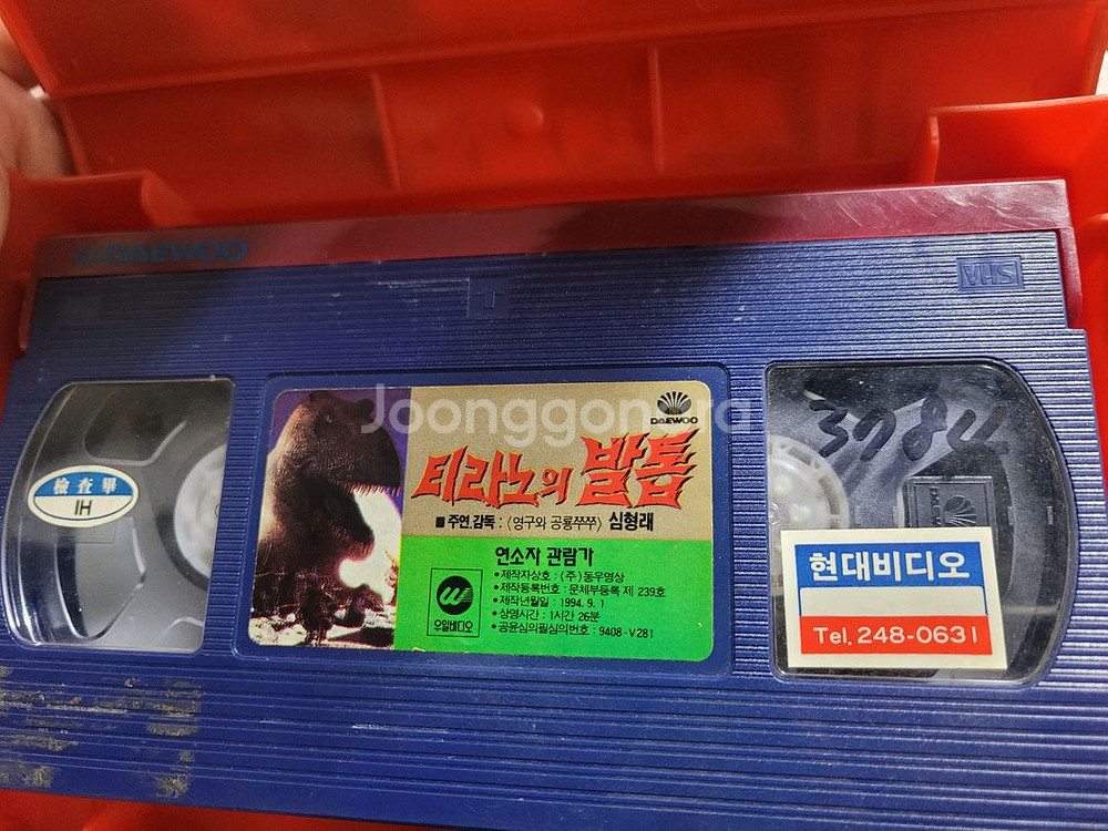 심형래 티라노의발톱 비디오테이프--3