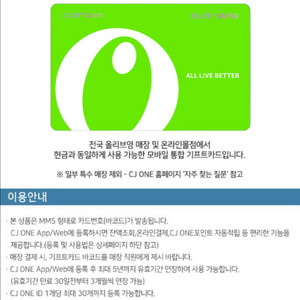 올리브영기프트카드 5만원권 46,000원