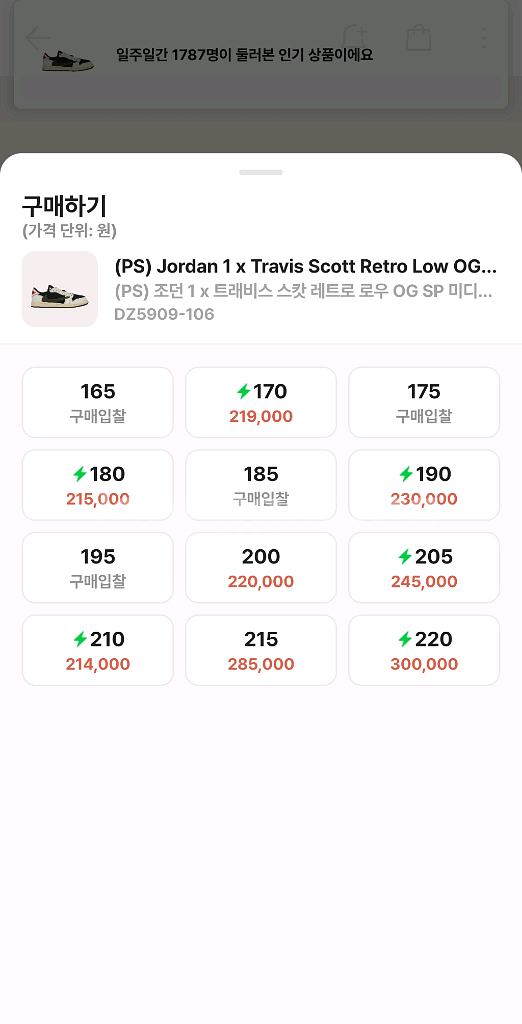 조던 트래비스 스캇 키즈 210mm--3