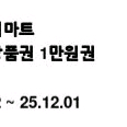 신세계상품권 1만원권 쿠폰