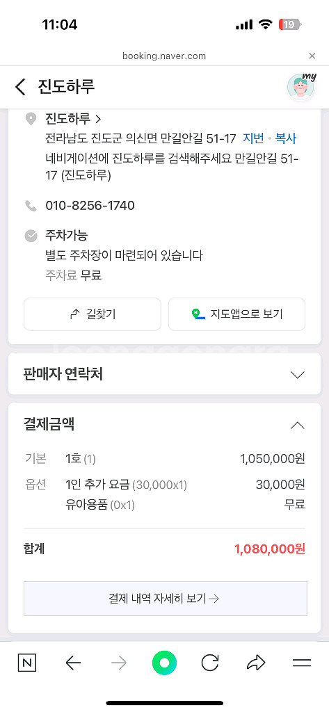 진도 펜션 진도하루 1호, 2호 10/4 - 10/7--9