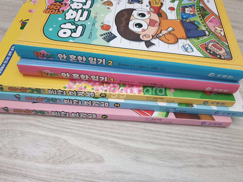 흔한남매 흔한호기심 1~3 안흔한 일기 1~2--0