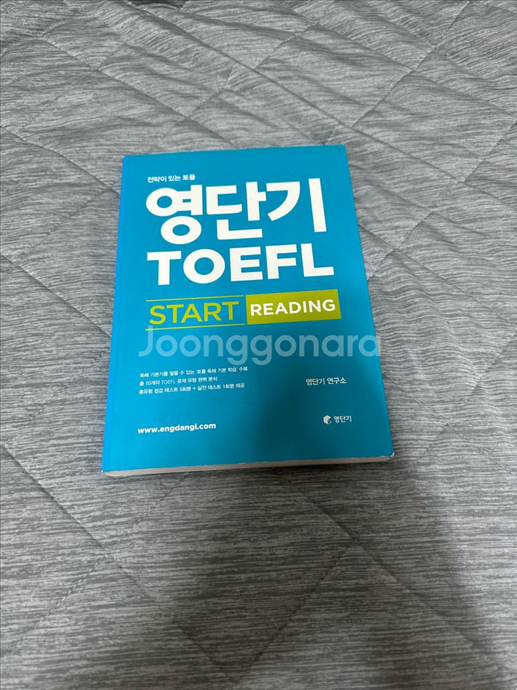 영단기토플 스타트 리딩 택포o--0