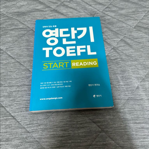 영단기토플 스타트 리딩 택포o