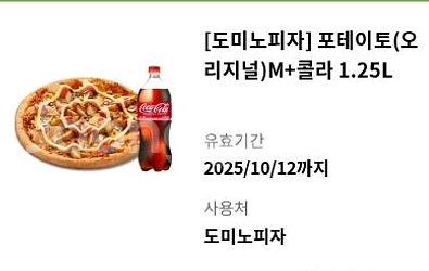 도미노피자 포테이토(오리지널)M+콜라 1.25L--0