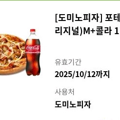도미노피자 포테이토(오리지널)M+콜라 1.25L