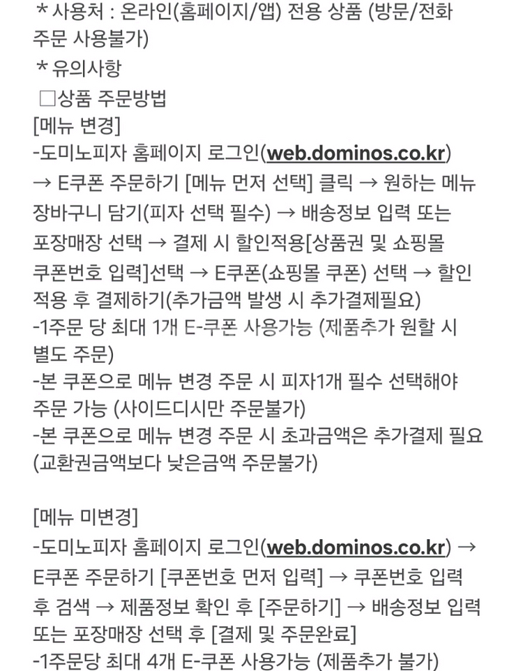 도미노피자 포테이토(오리지널)M+콜라 1.25L--1