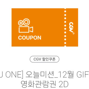 영화관 씨지브이 cgv 영화관람권 판매합니다