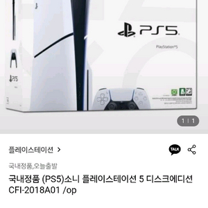 소니 플레이스테이션5 슬림 디스크에디션 CFI-2018