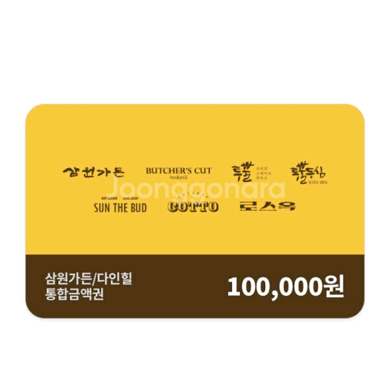 (SG다인힐 통합권) 10만원권(삼원가든/투뿔등심/붓처--0