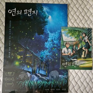 연의편지 아트카드+A3포스터 판매합니다.