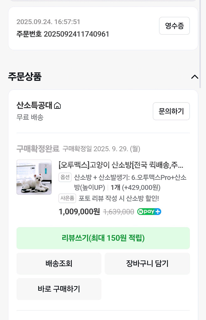 오투맥스 프로 산소발생기 + 산소방(높이UP) 팝니다--2