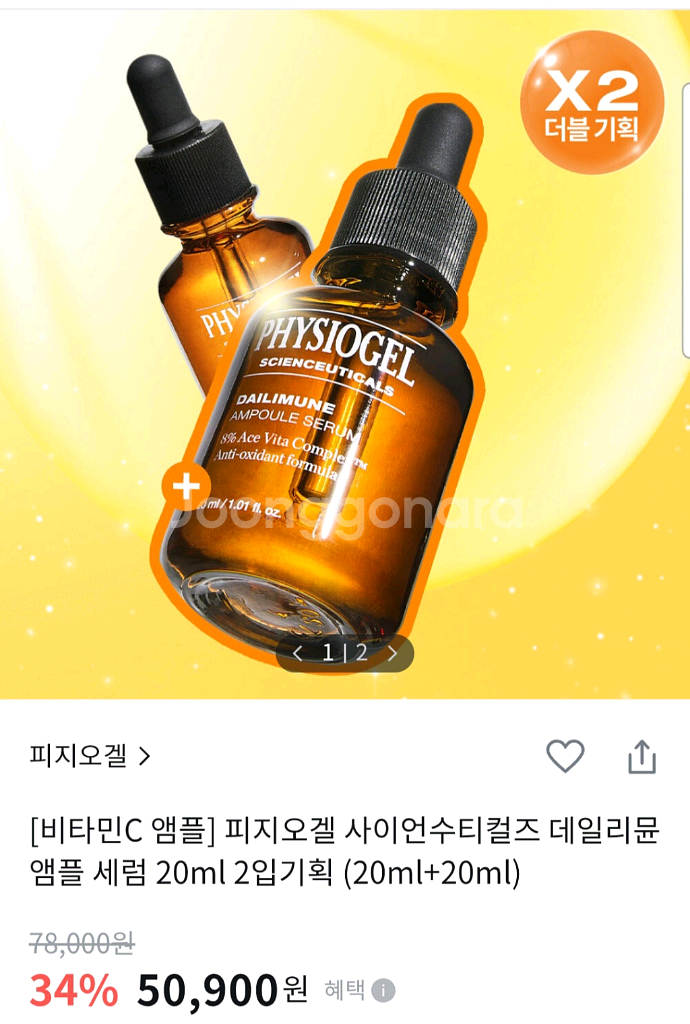 피지오겔 데일리뮨 앰플 세럼 20ml+20ml--0