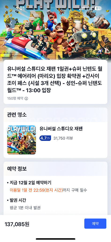 유니버셜재팬 닌텐도확약+조이패스--0