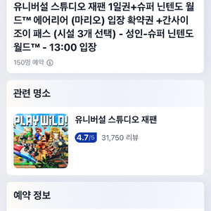 유니버셜재팬 닌텐도확약+조이패스