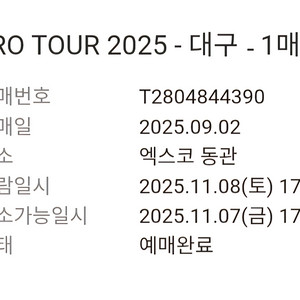 임영웅 대구(토) 1매 양도나 광주(토) 교환 희망요