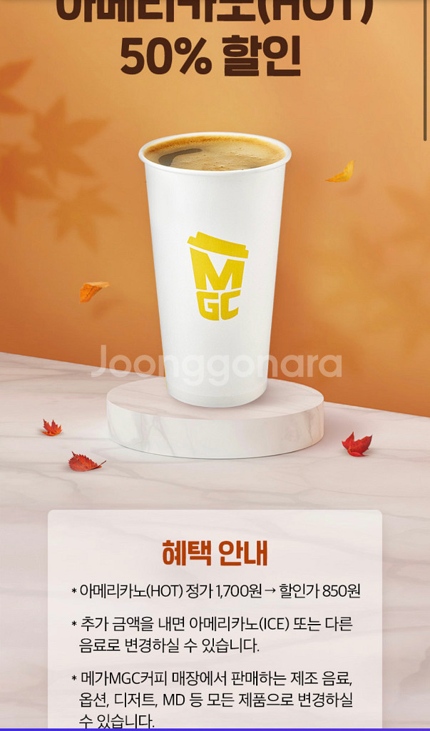메가커피 아메리카노 반값 할인쿠폰 기프티콘 200원--0