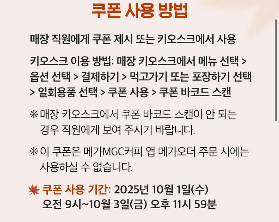 메가커피 아메리카노 반값 할인쿠폰 기프티콘 200원--1