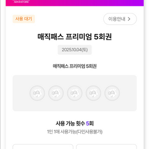 10/4(토)롯데월드 매직패스 5회권 7회권