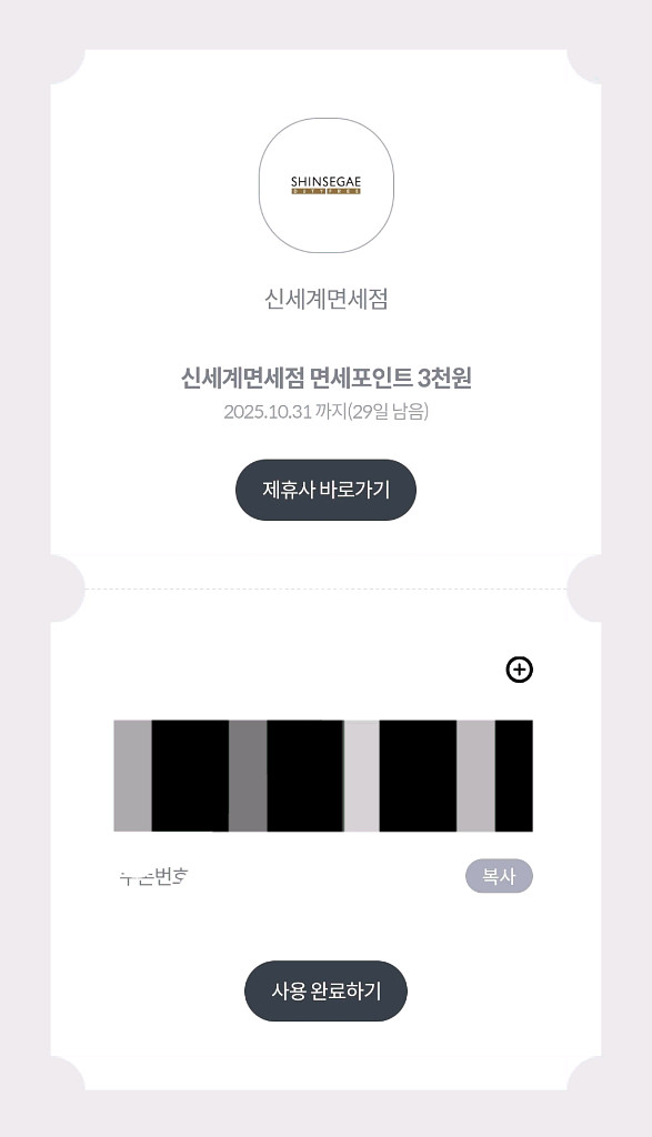 신세계면세점 면세포인트 3천원권 장당 700원--0