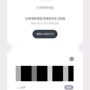 신세계면세점 면세포인트 3천원권 장당 700원
