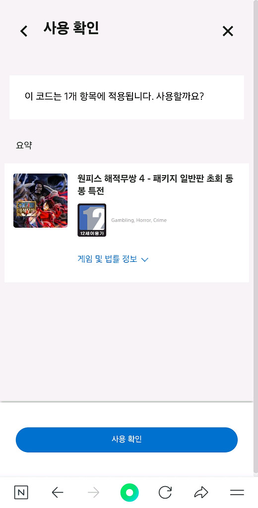 ps4 해적무쌍 초회특전 미사용 S급--1