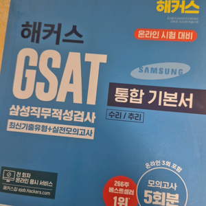 해커스 GSAT
