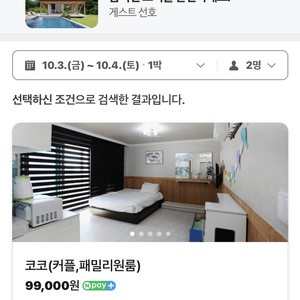 남해 피그말리온 펜션 10/3-4일 1박 3인 숙박권 이미지